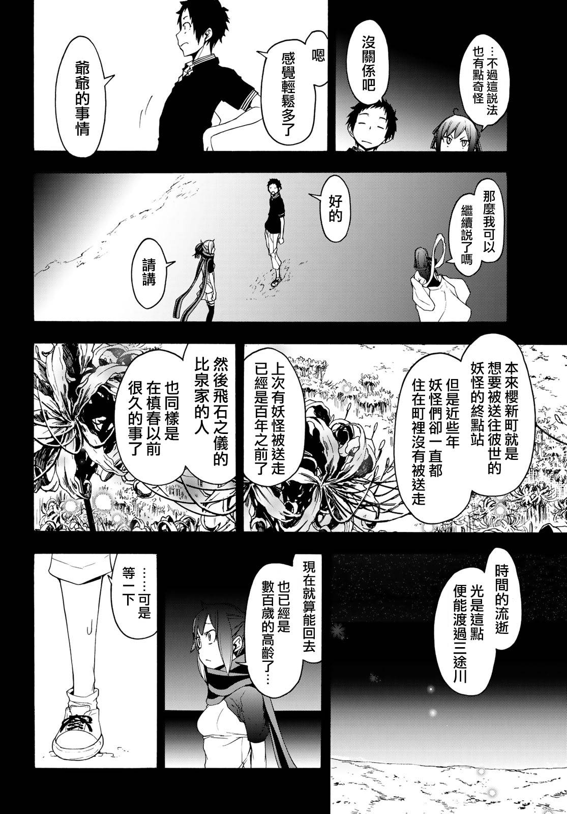 夜櫻四重奏 - 145話 - 5