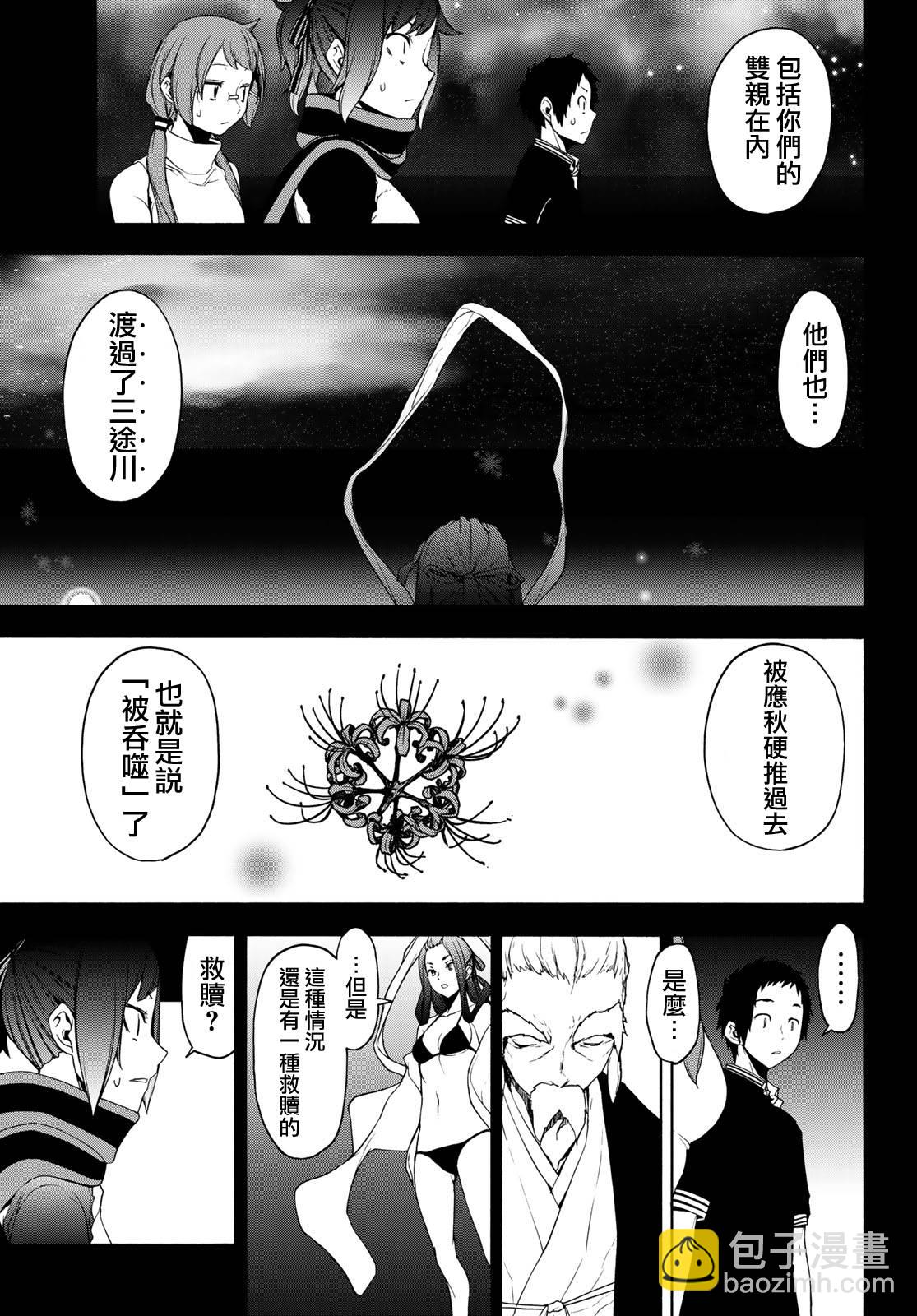 夜櫻四重奏 - 145話 - 1