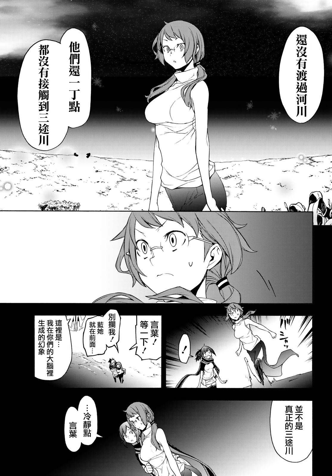 夜櫻四重奏 - 145話 - 3