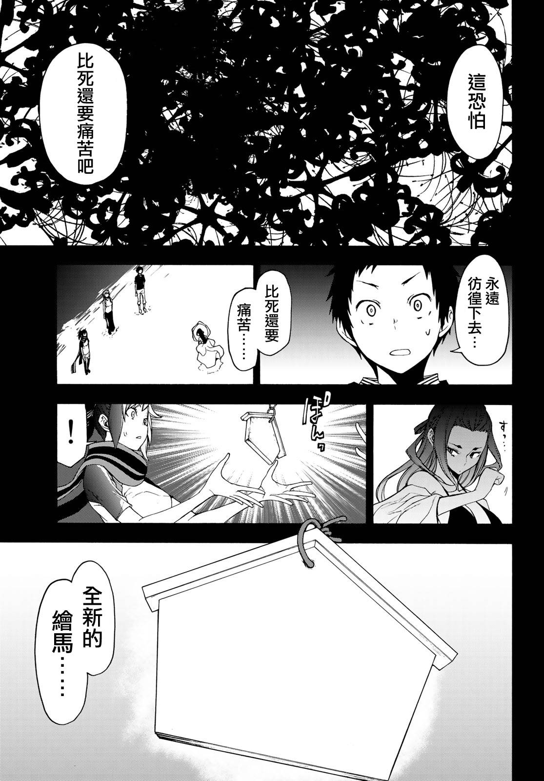 夜櫻四重奏 - 145話 - 7