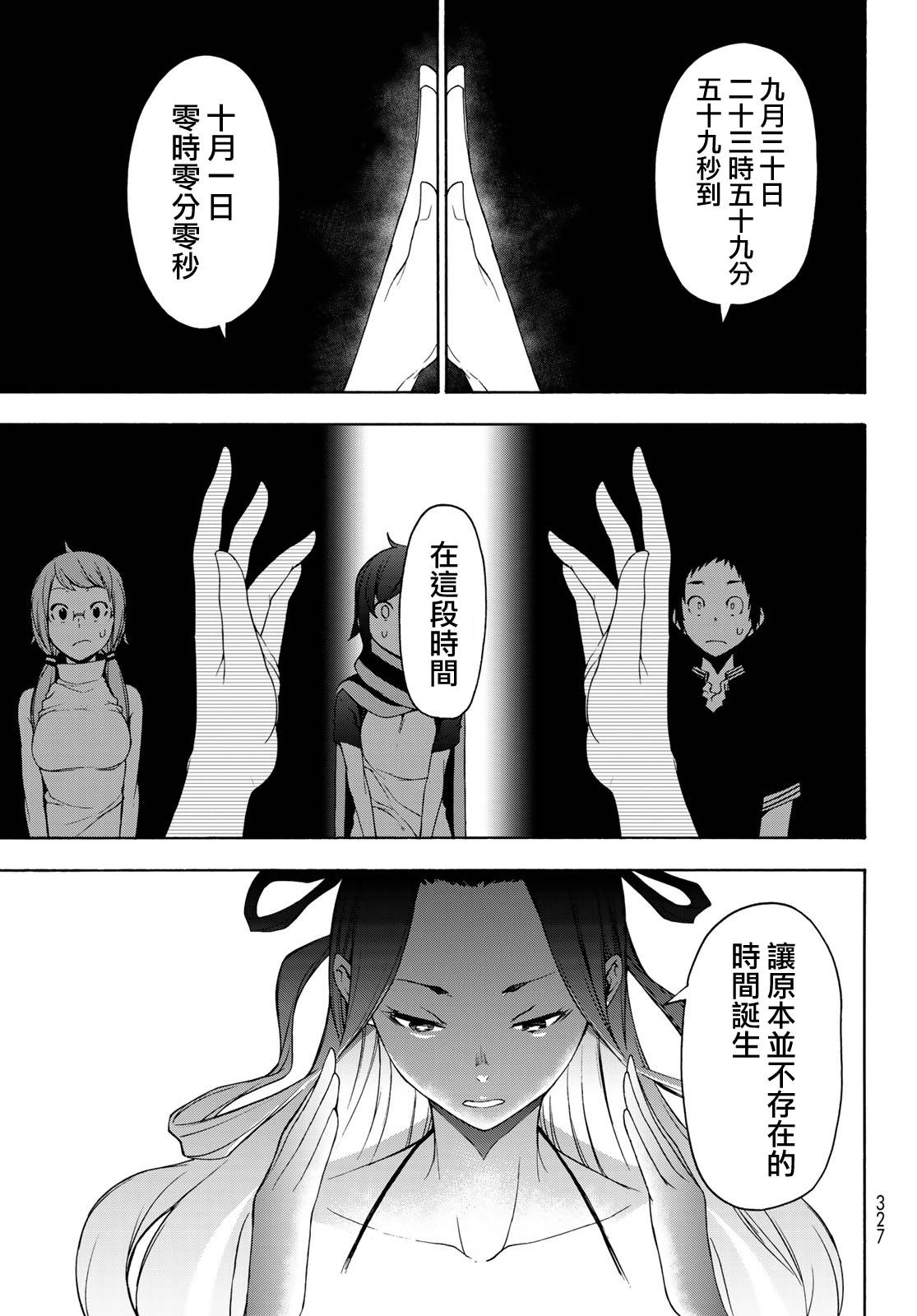 夜櫻四重奏 - 145話 - 4