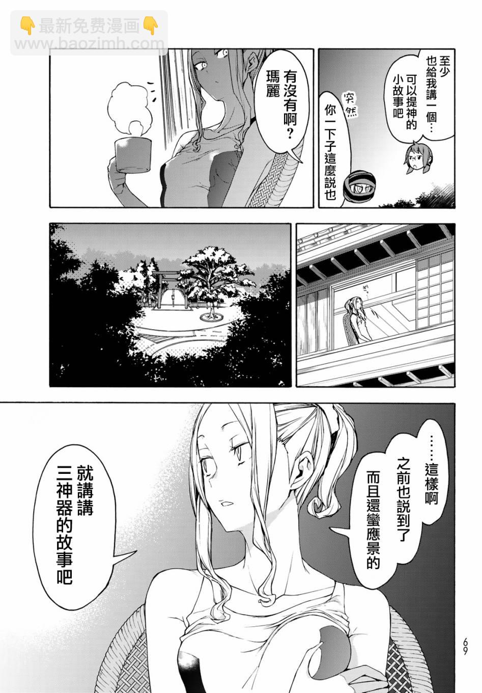 夜櫻四重奏 - 147話 - 3