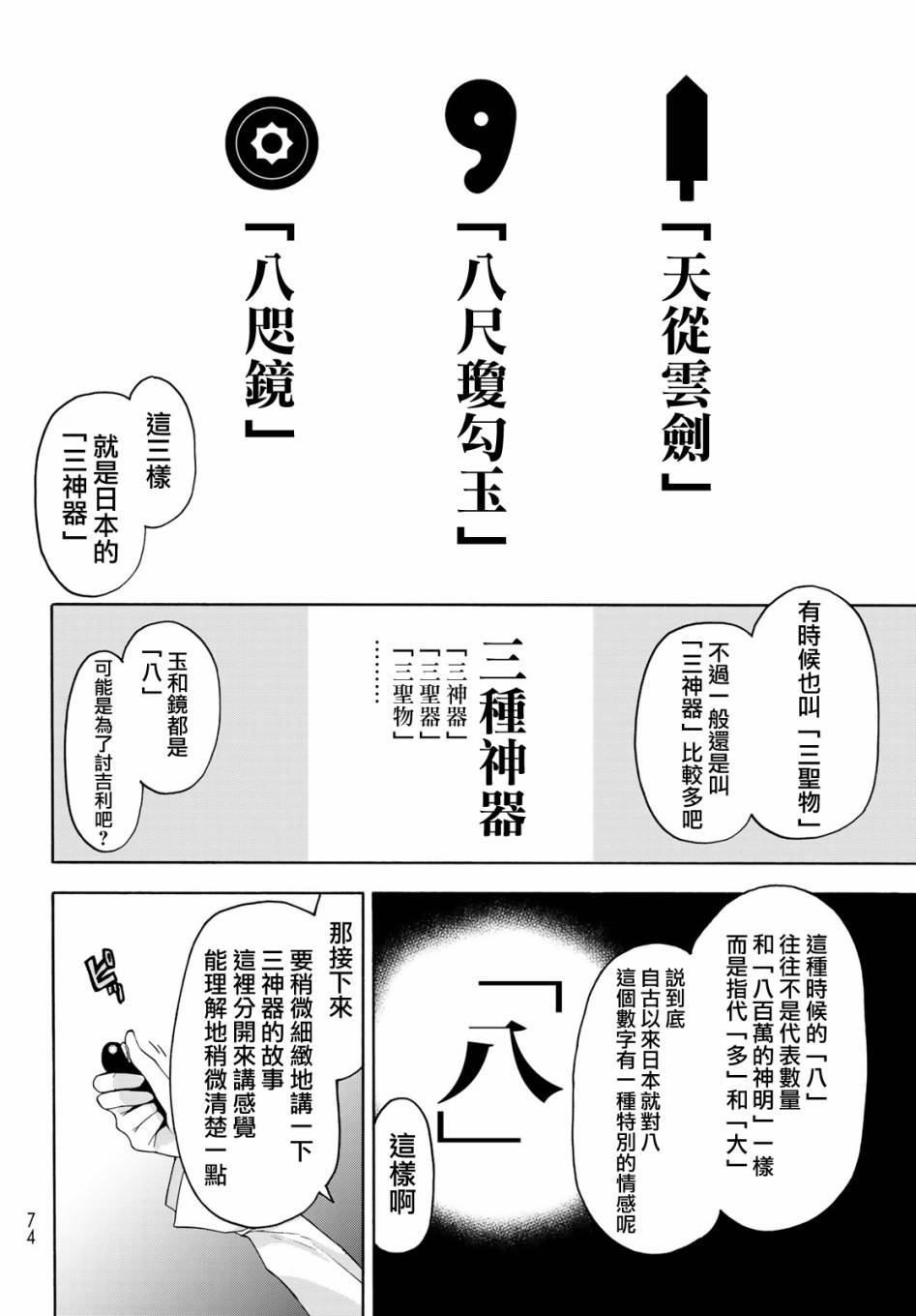 夜櫻四重奏 - 147話 - 1