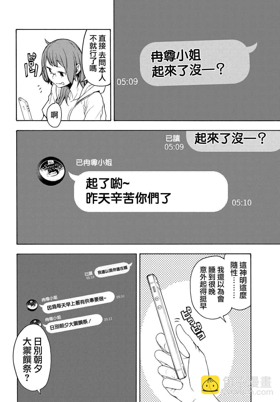 夜櫻四重奏 - 155話 - 3