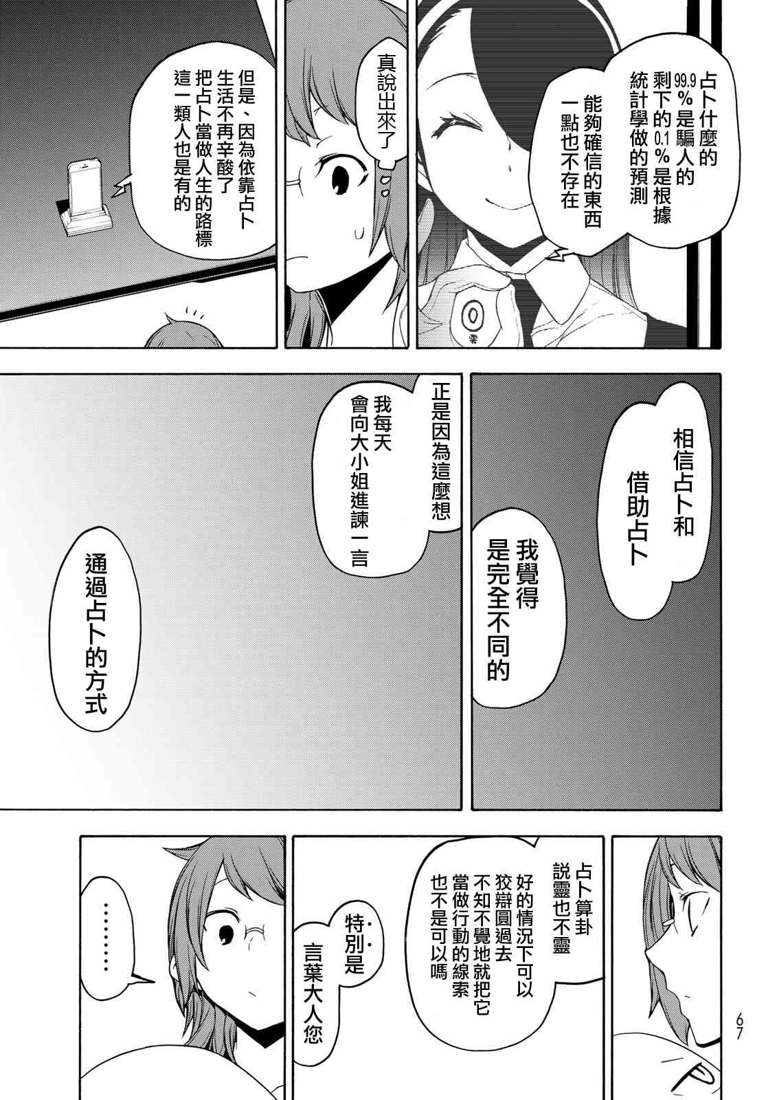 夜櫻四重奏 - 155話 - 1