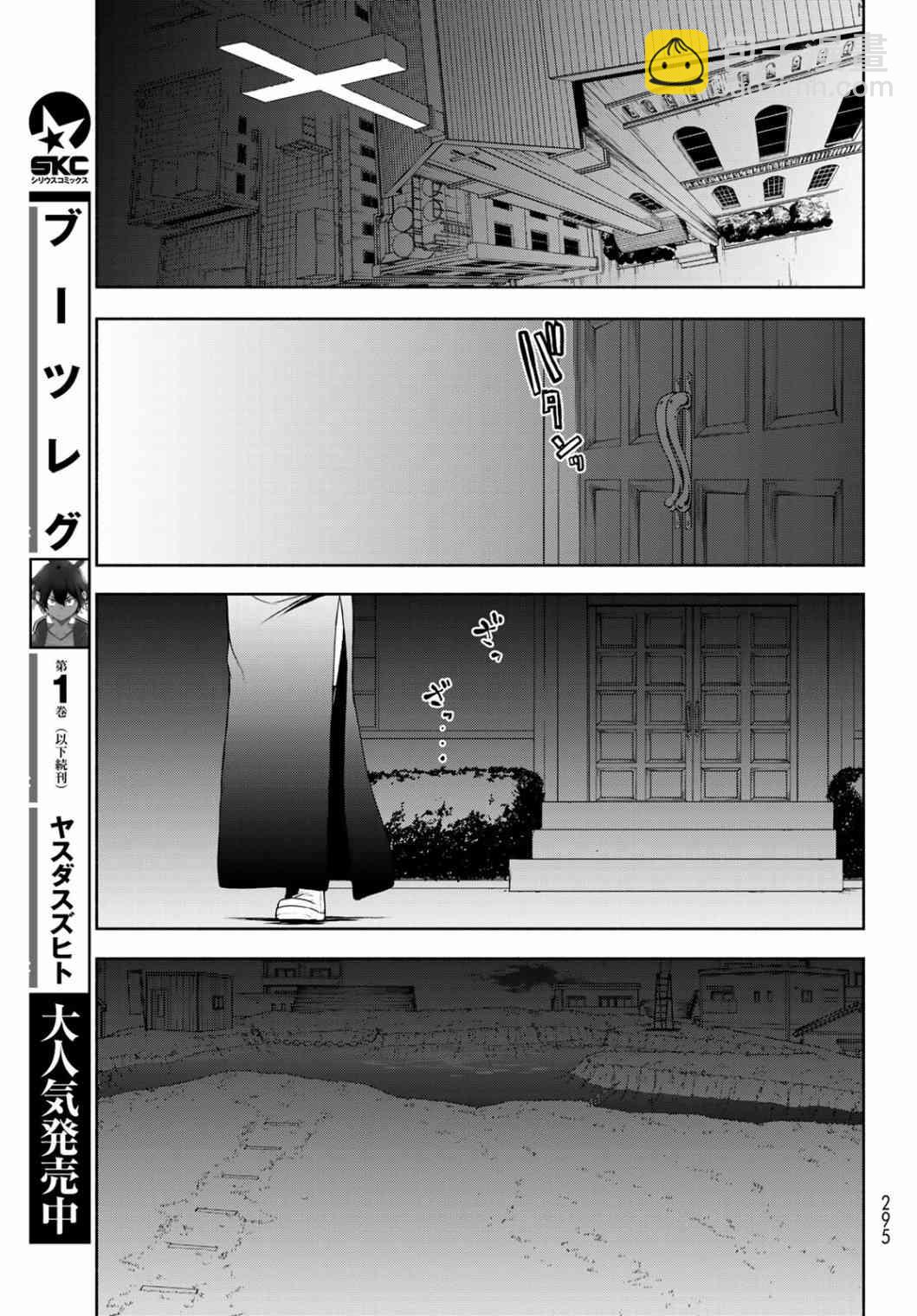 夜櫻四重奏 - 157話 - 6