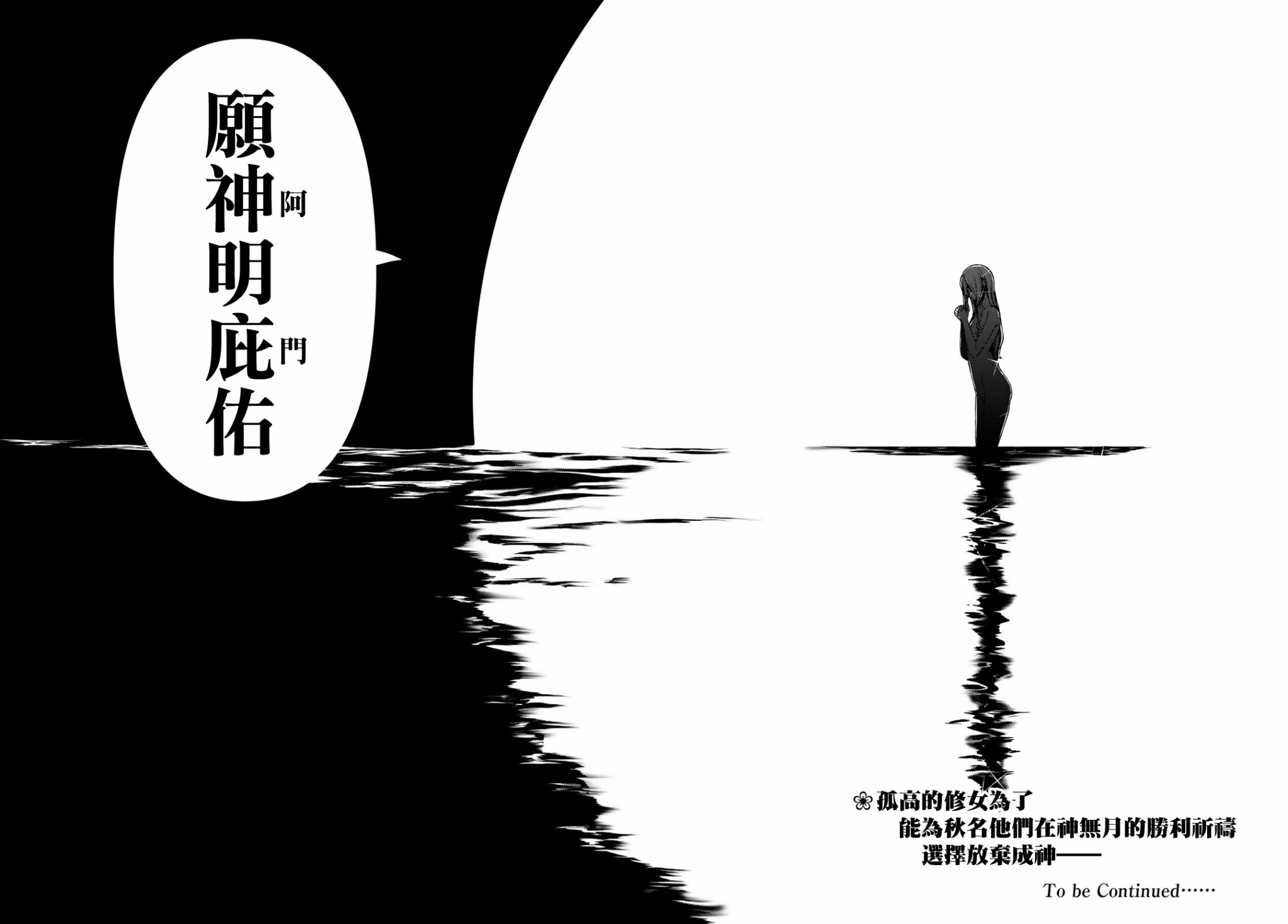 夜櫻四重奏 - 157話 - 5