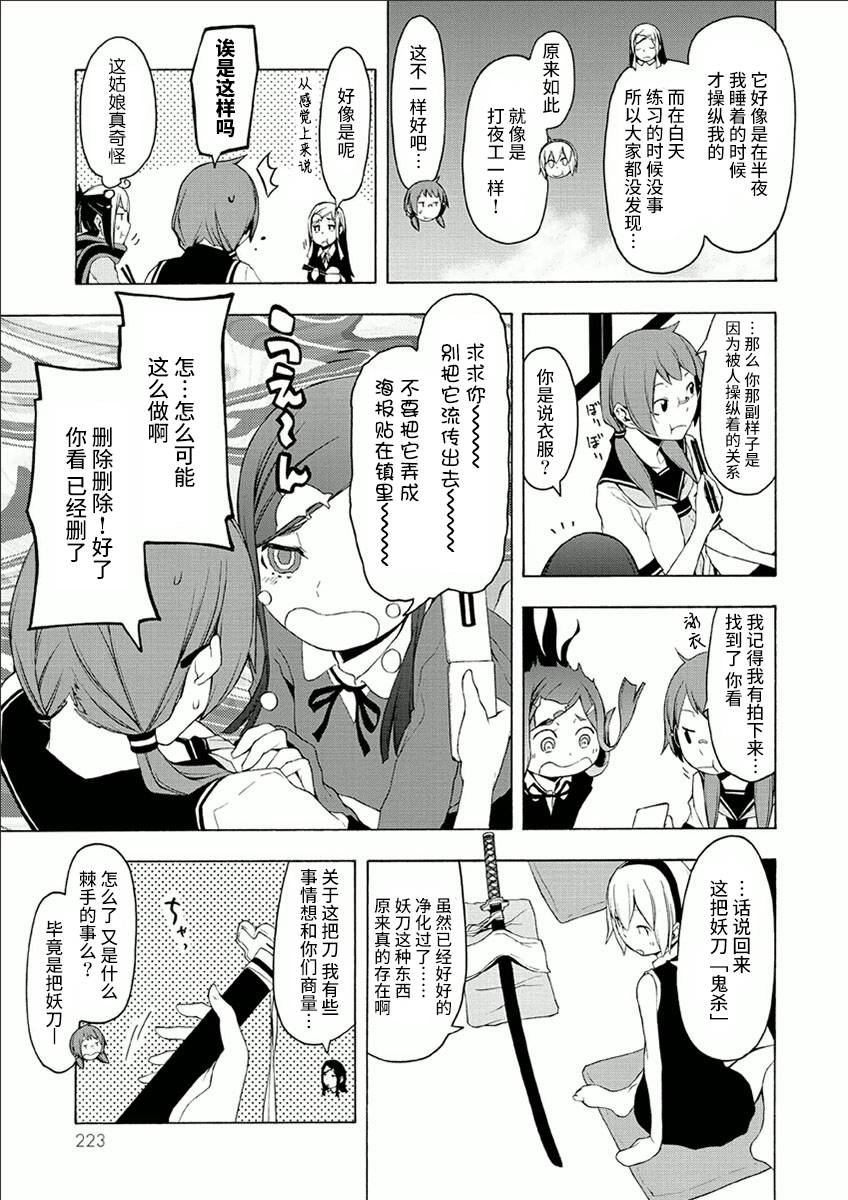 夜櫻四重奏 - 38話(2/2) - 6