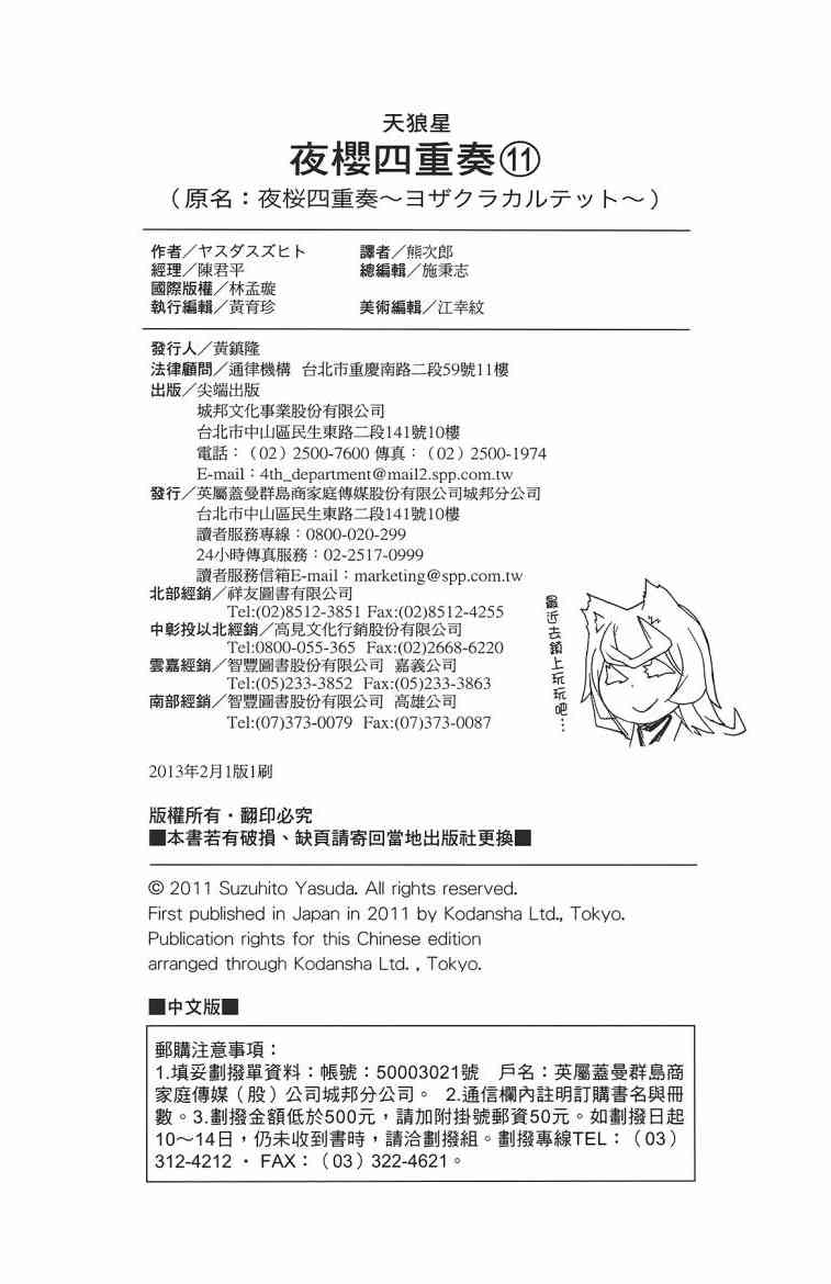 夜樱四重奏 - 11卷(6/6) - 1