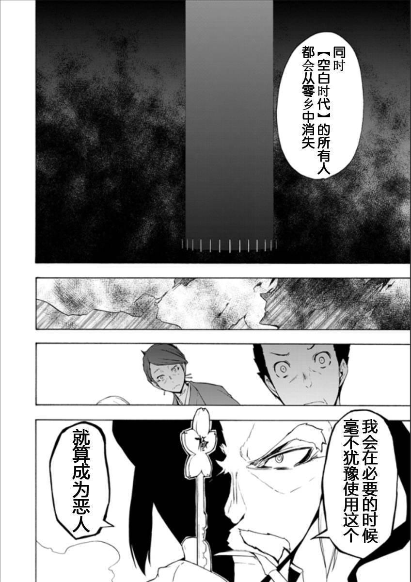 夜櫻四重奏 - 95話 - 4