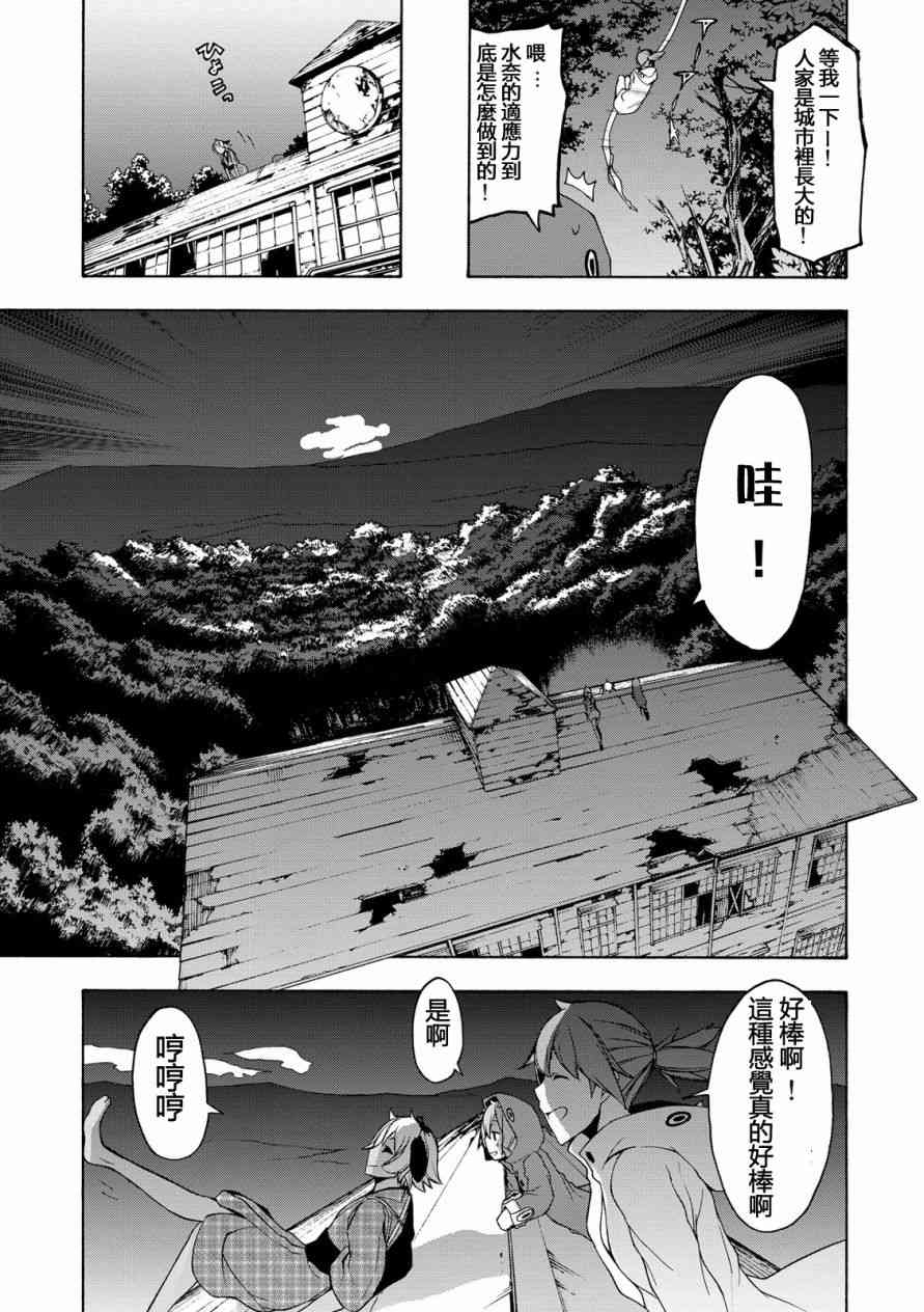 夜櫻四重奏 - 99話 - 3