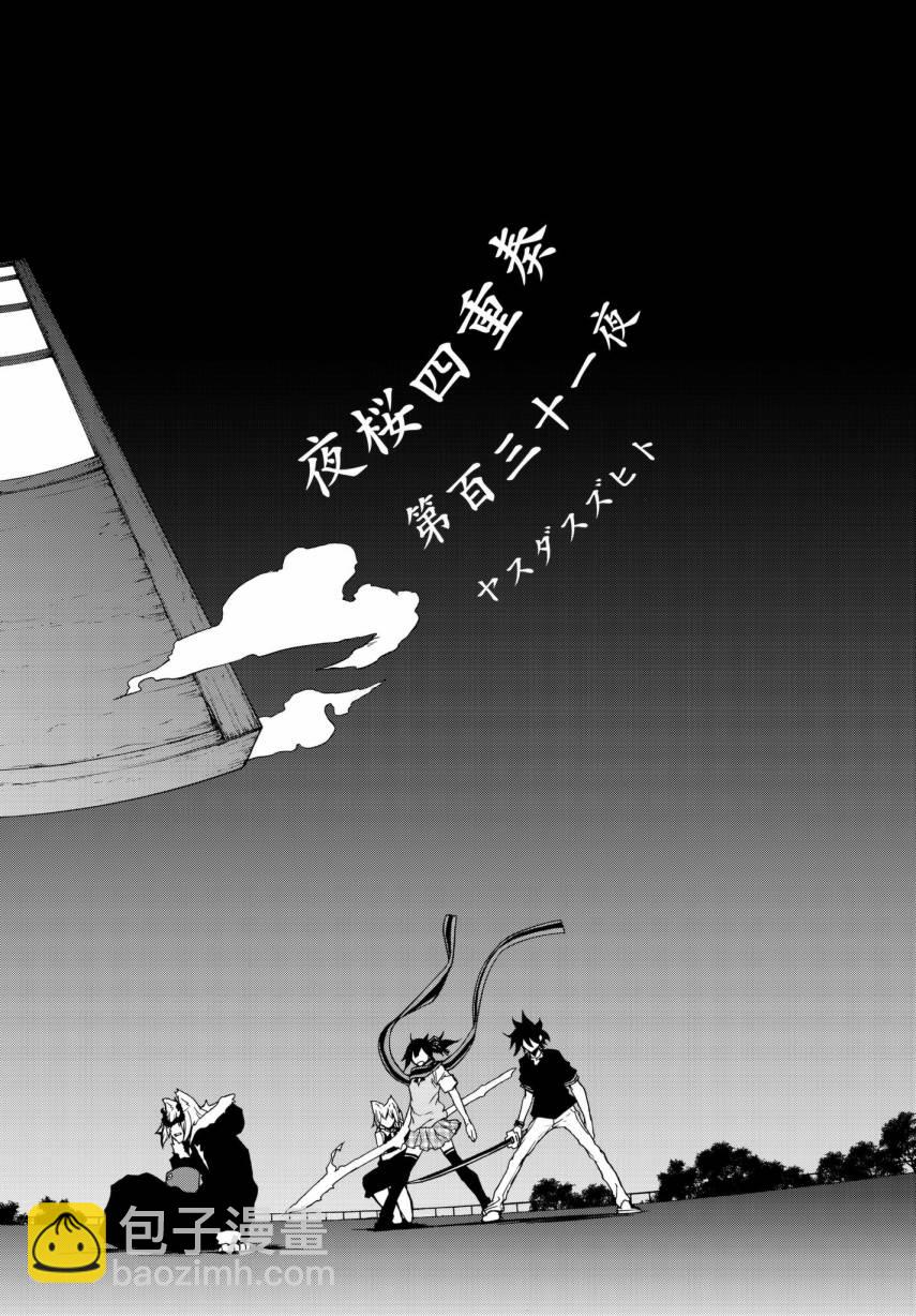 夜櫻四重奏 - 111話 - 4