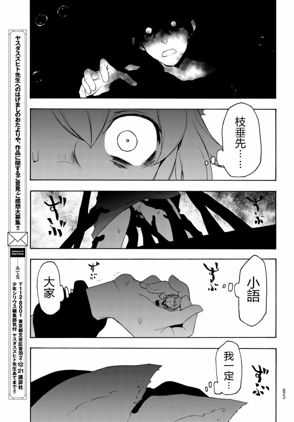 夜櫻四重奏 - 113話 - 5