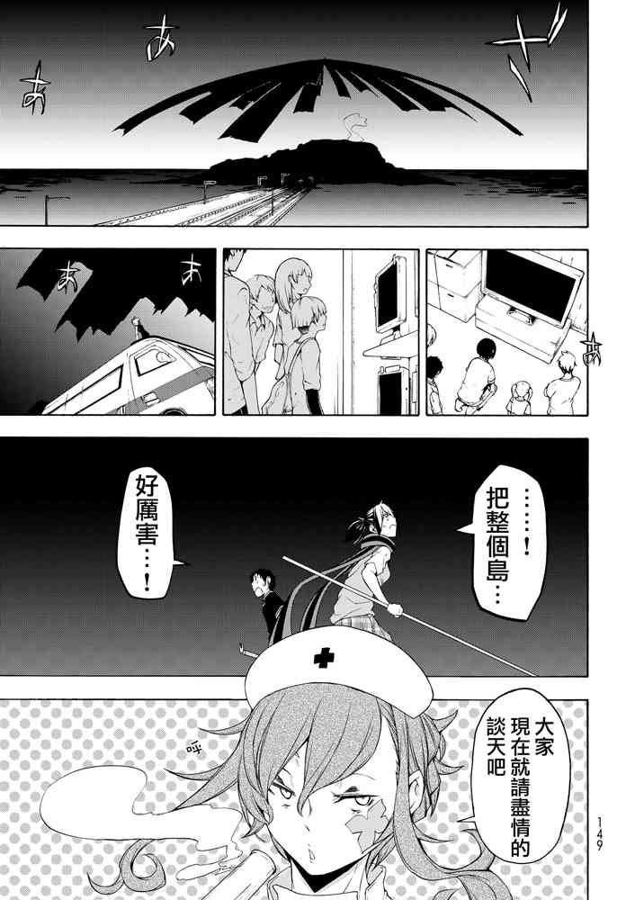 夜櫻四重奏 - 115話 - 5