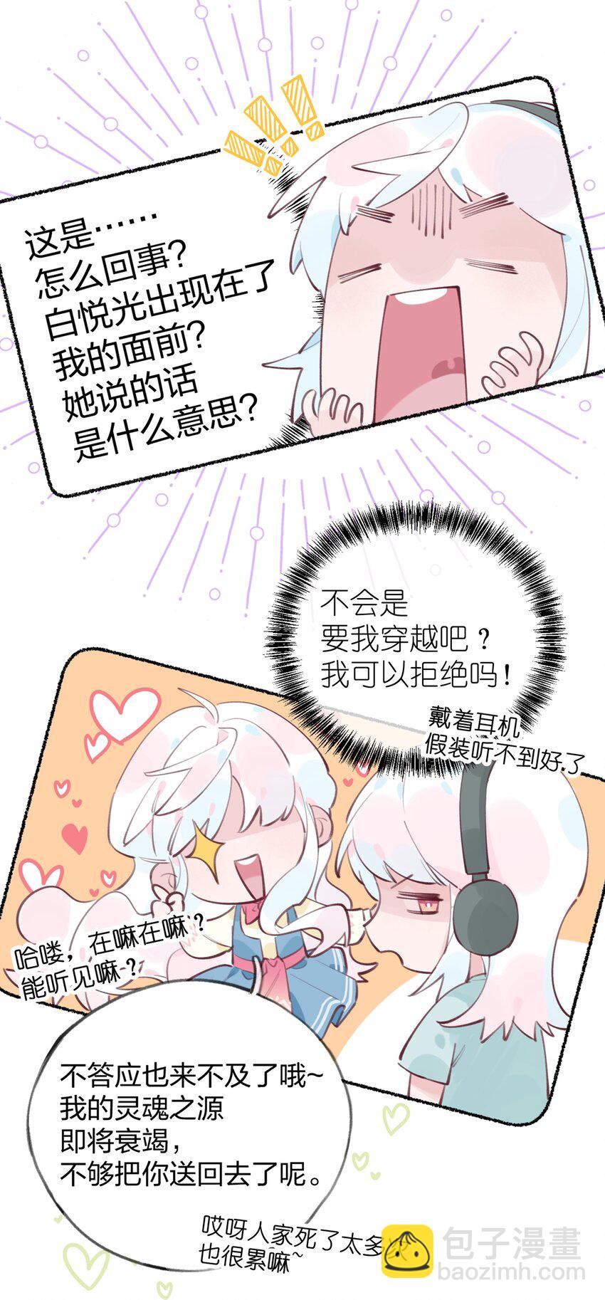 001 你准备好接受死亡了吗？(1/2)-第2话