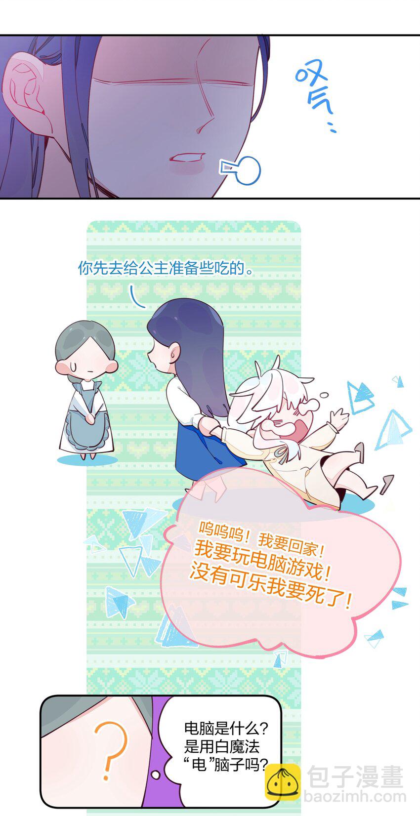 011 中招！诅咒魔法-第12话