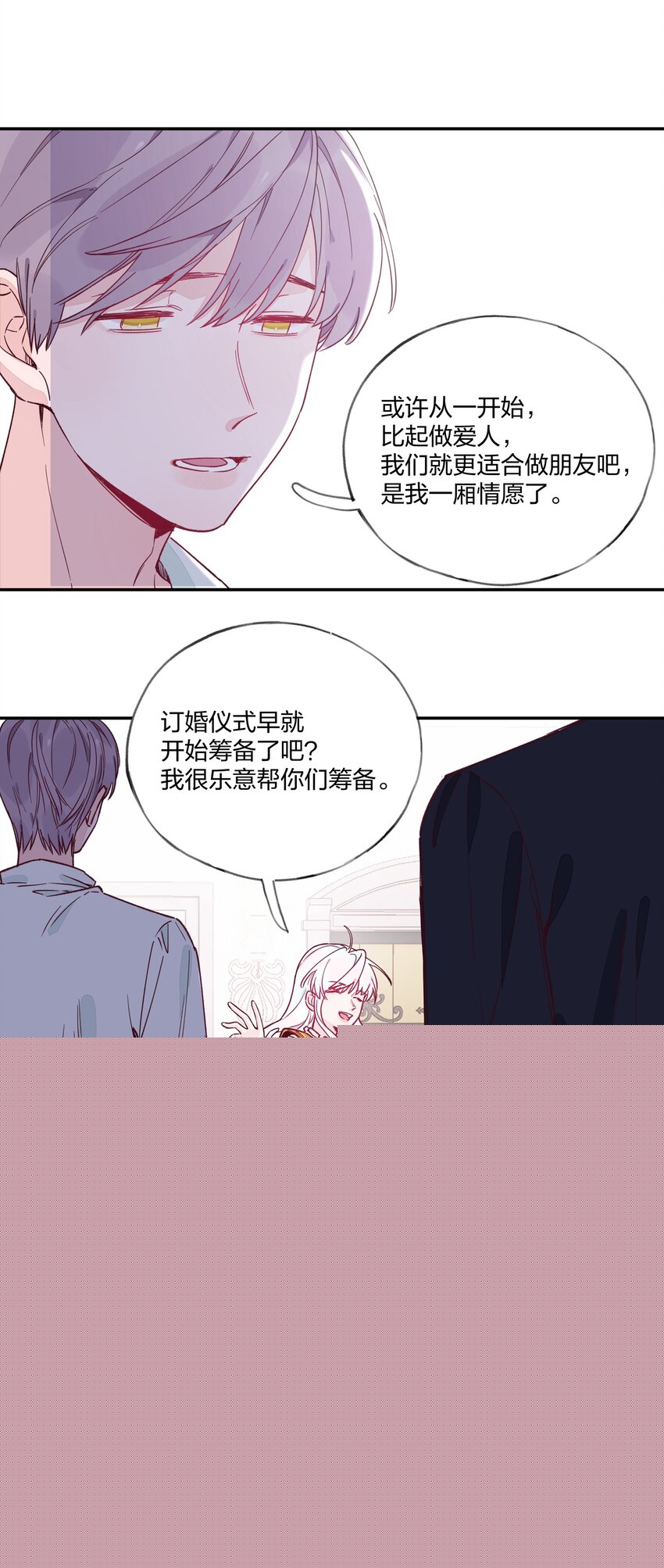 夜鶯與玫瑰 - 015 夢境？現實？ - 5