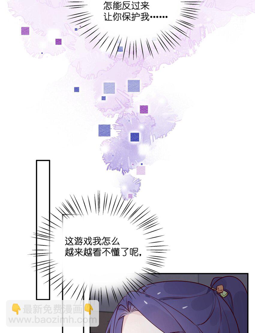 夜鶯與玫瑰 - 024 公主怎麼反過來…… - 4