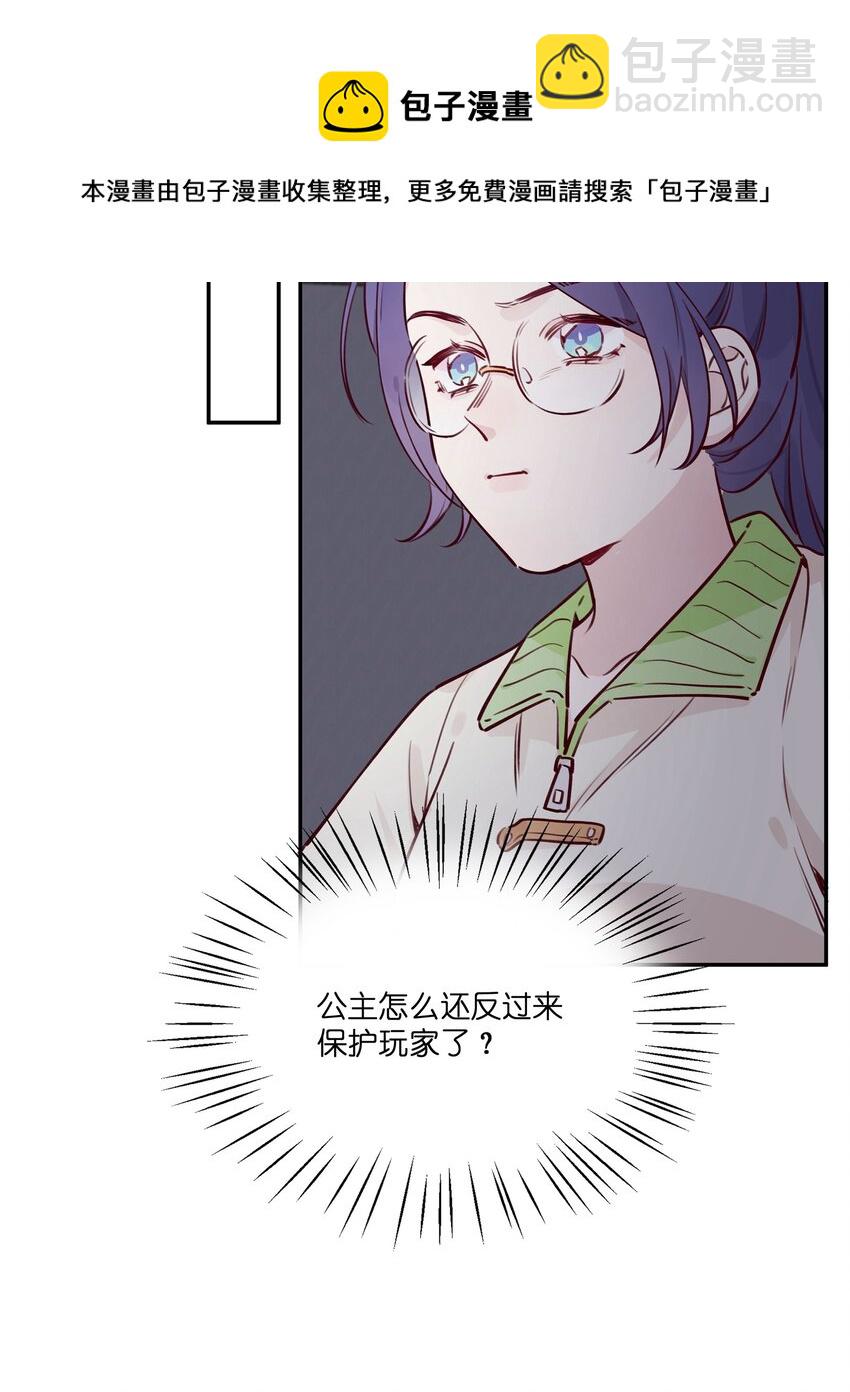 024 公主怎么反过来&hellip;&hellip;-第26话