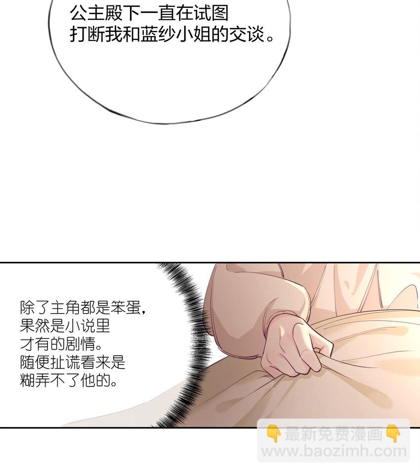 夜鶯與玫瑰 - 003 喜迎第一次真正的BE？？ - 6