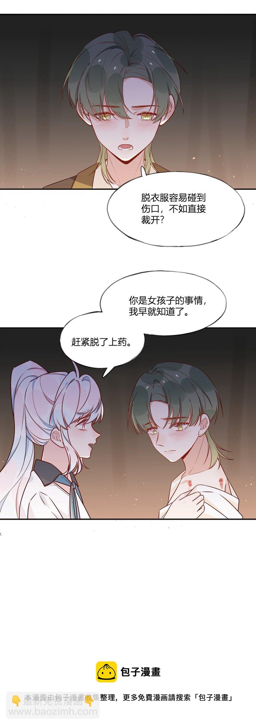 夜鶯與玫瑰 - 034 暴露了 - 4
