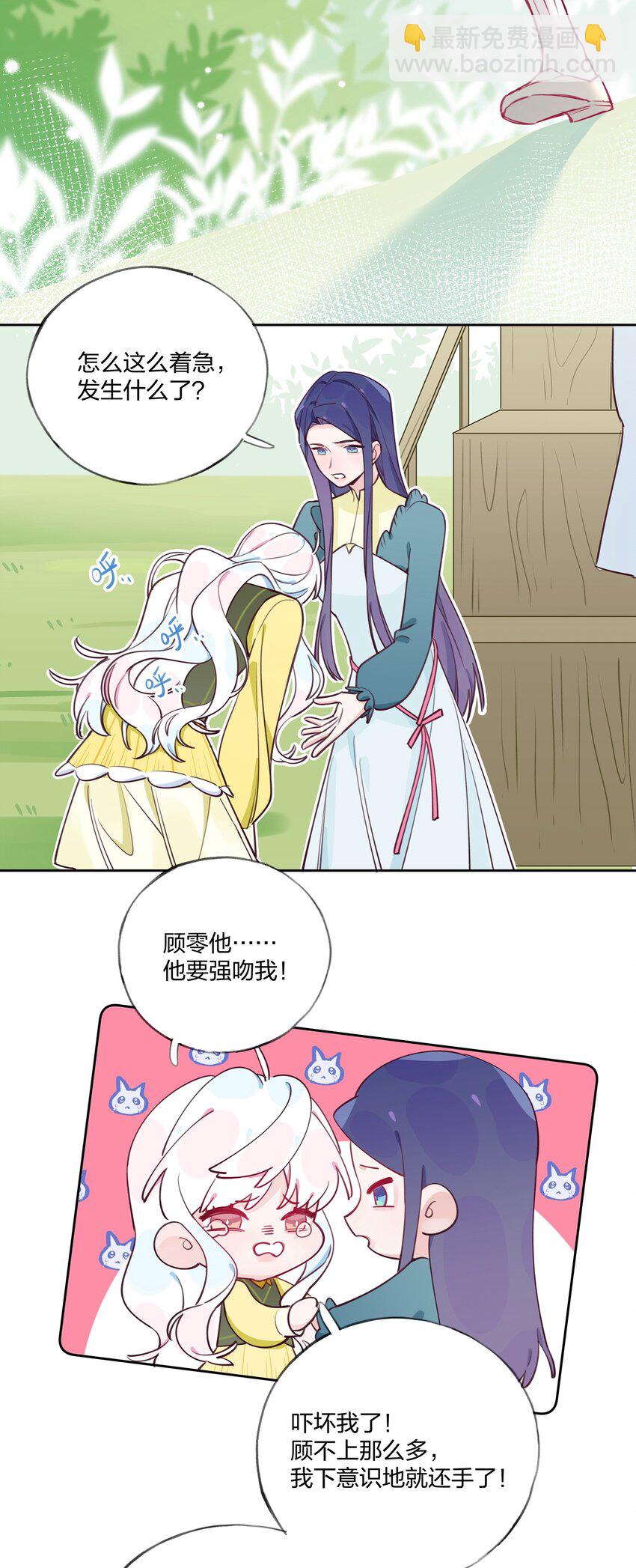 009 别怕，有我在。-第10话