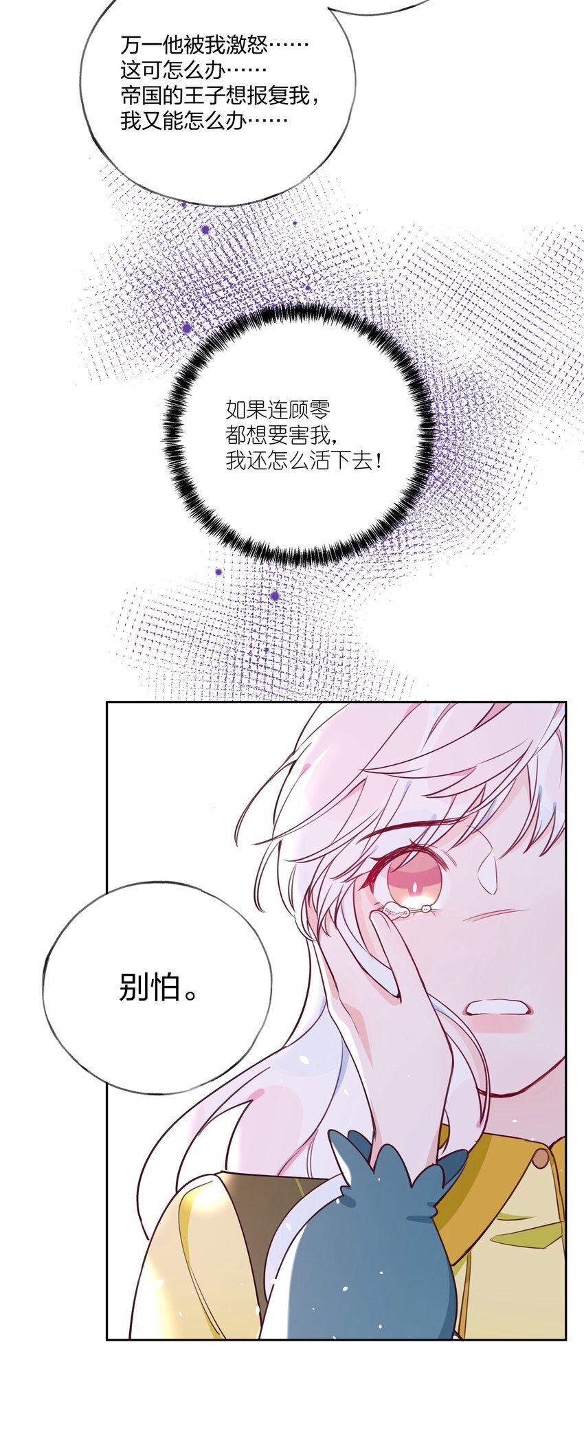 009 别怕，有我在。-第10话