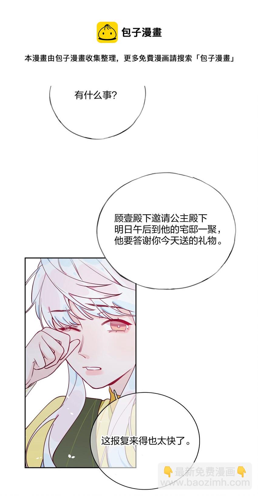 009 别怕，有我在。-第10话