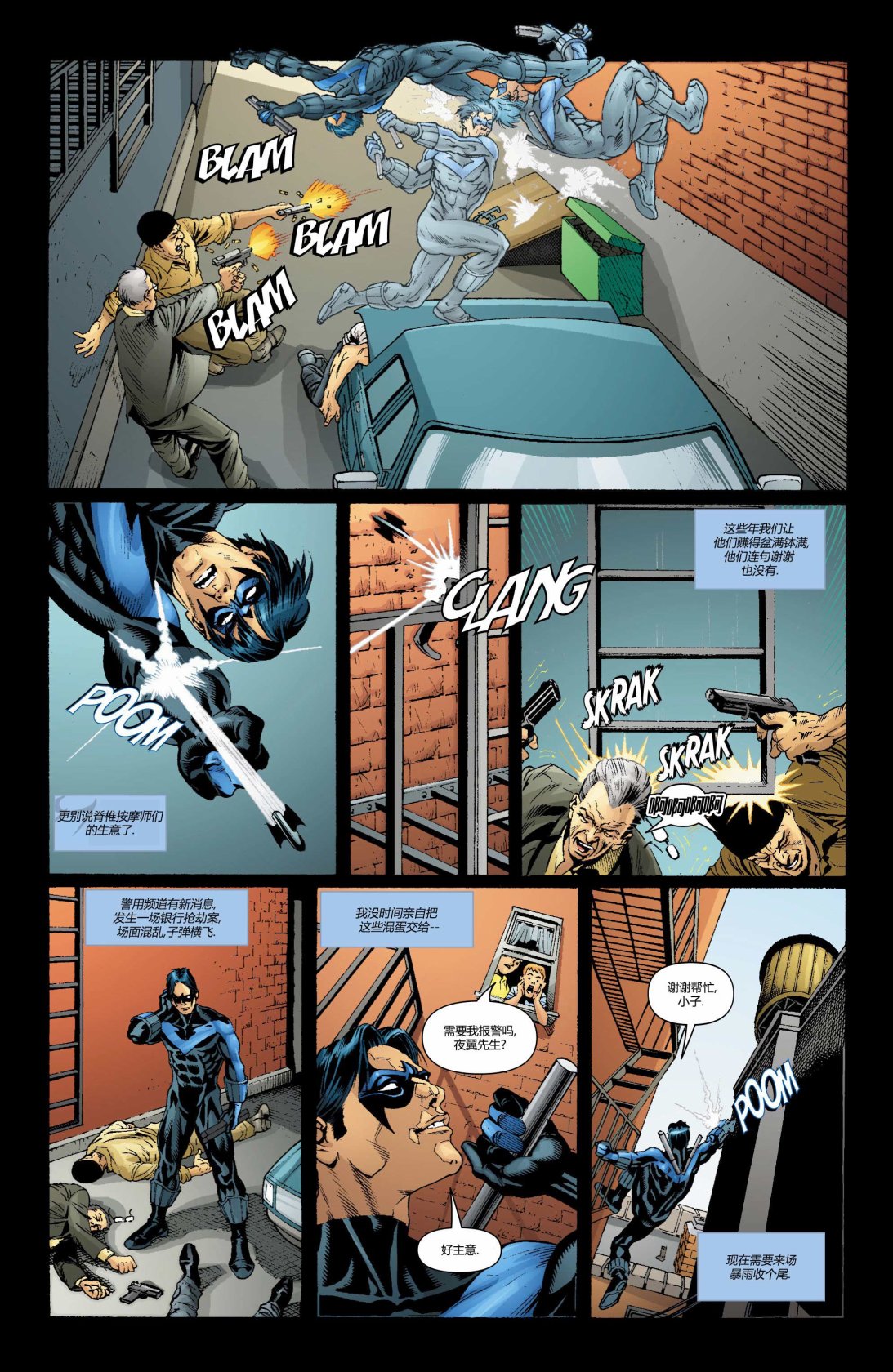 夜翼V2 - 第144卷 - 5