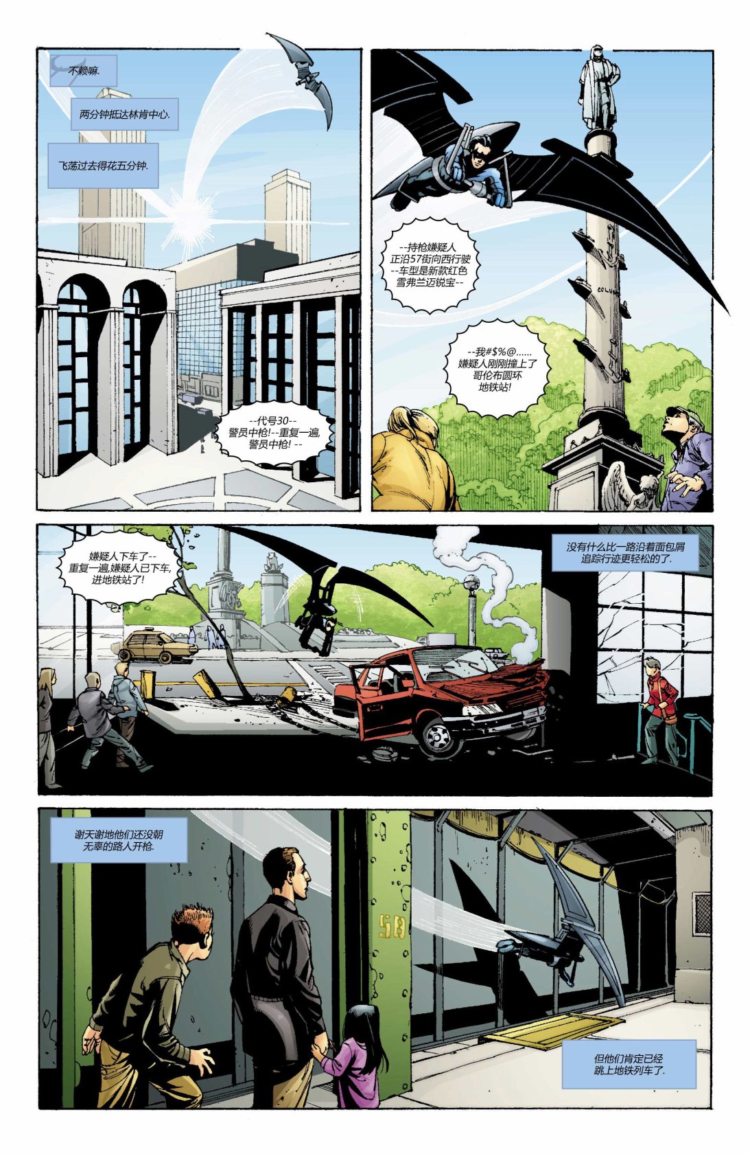 夜翼V2 - 第144卷 - 4