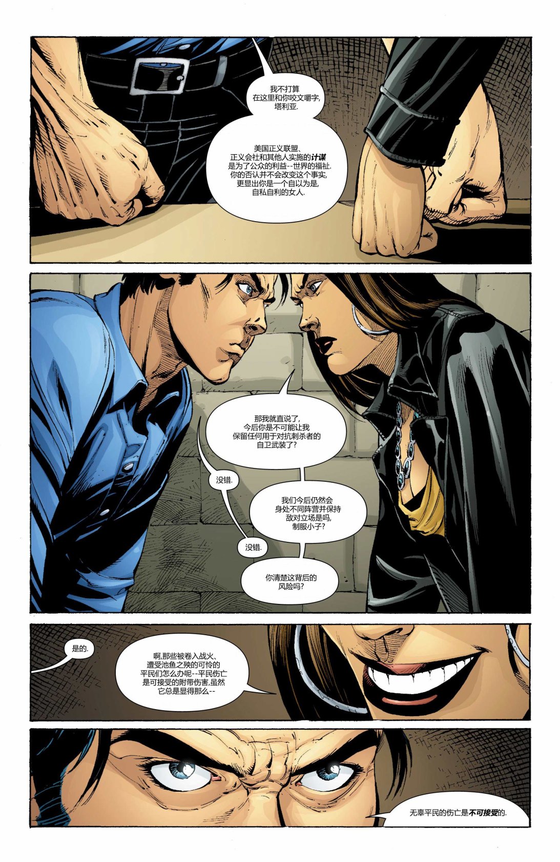 夜翼V2 - 第144卷 - 2