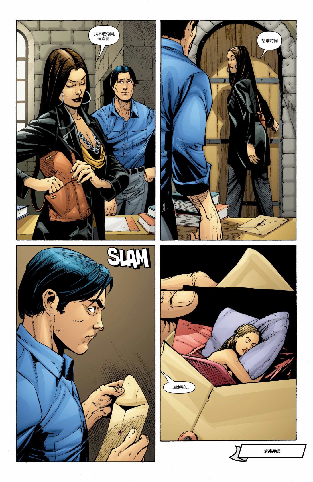 夜翼V2 - 第144卷 - 3