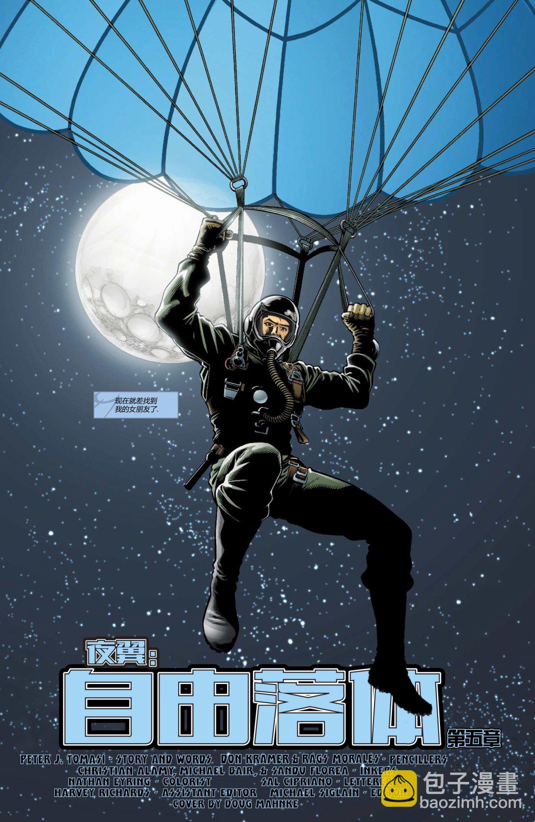 夜翼V2 - 第144卷 - 3