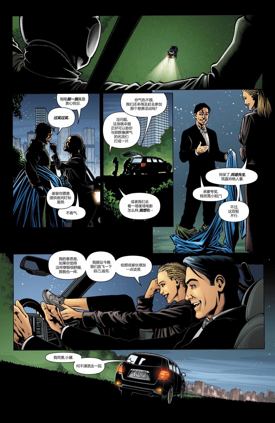 夜翼V2 - 第144卷 - 4