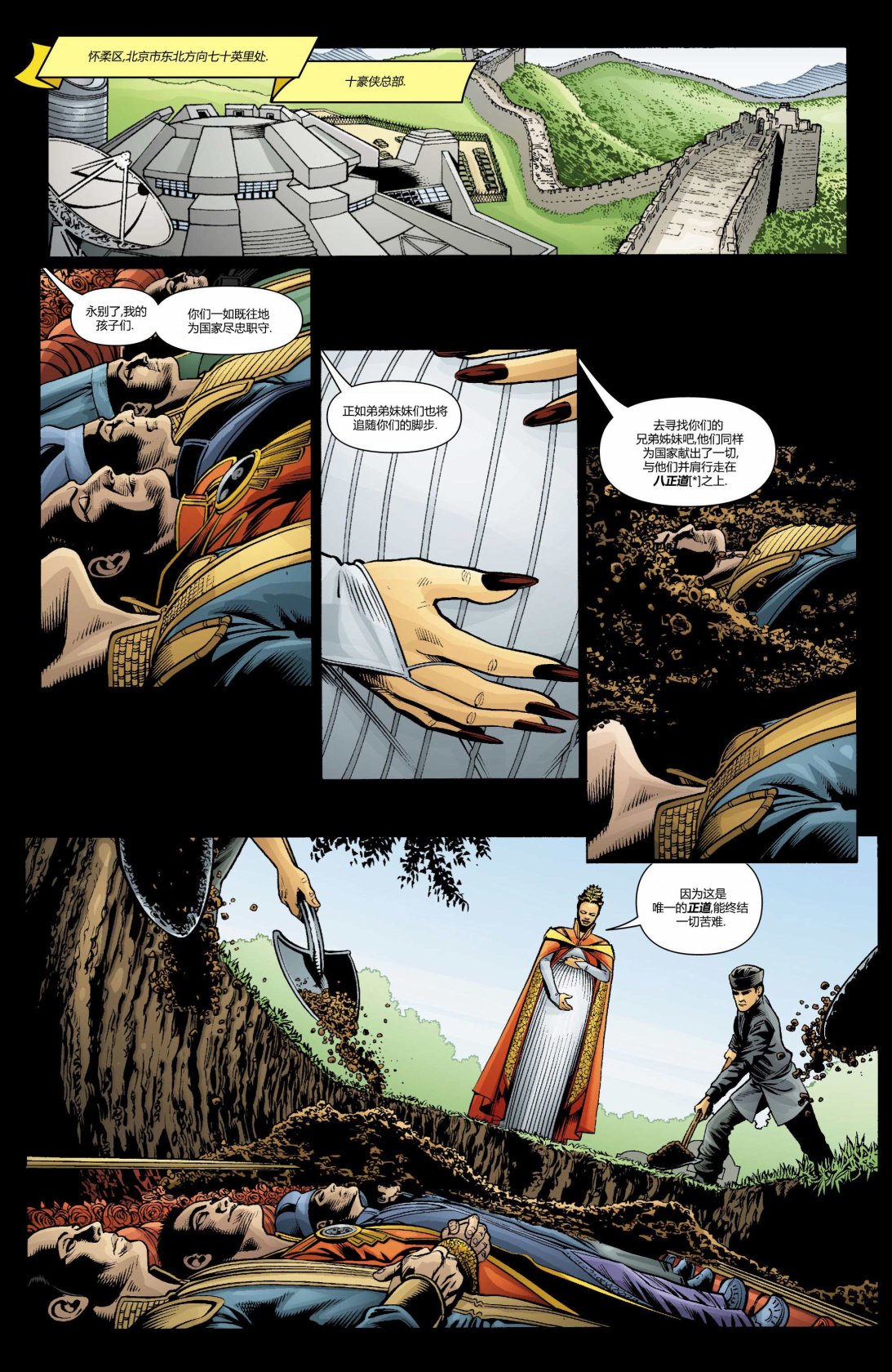 夜翼V2 - 第144卷 - 5