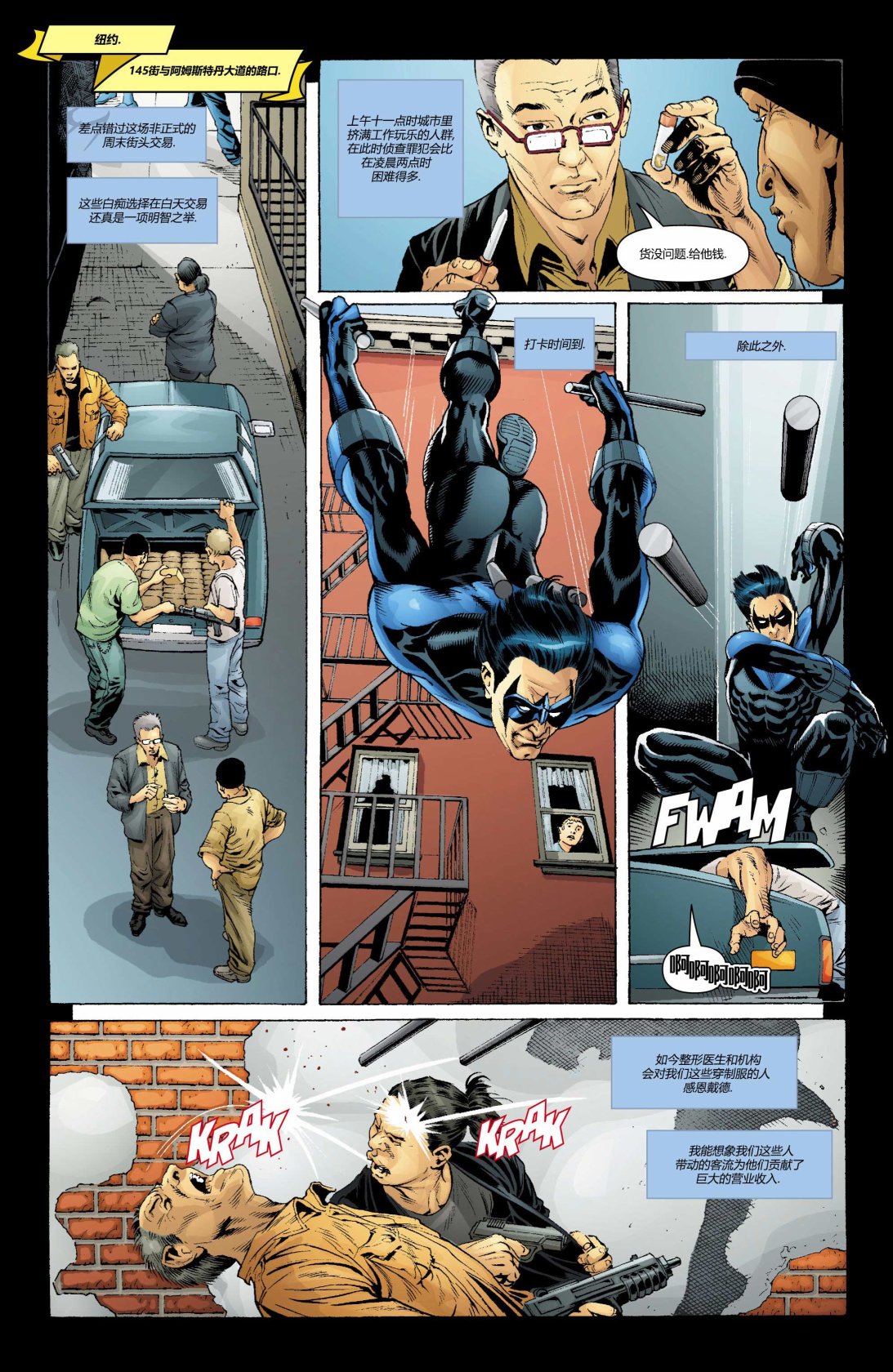 夜翼V2 - 第144卷 - 4