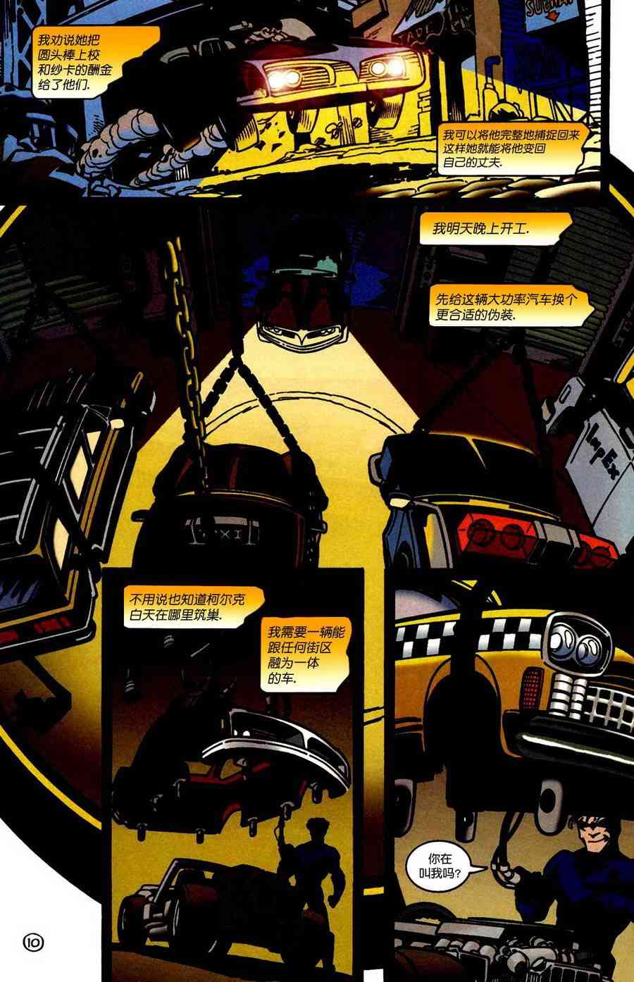 夜翼V2 - 17卷 - 1