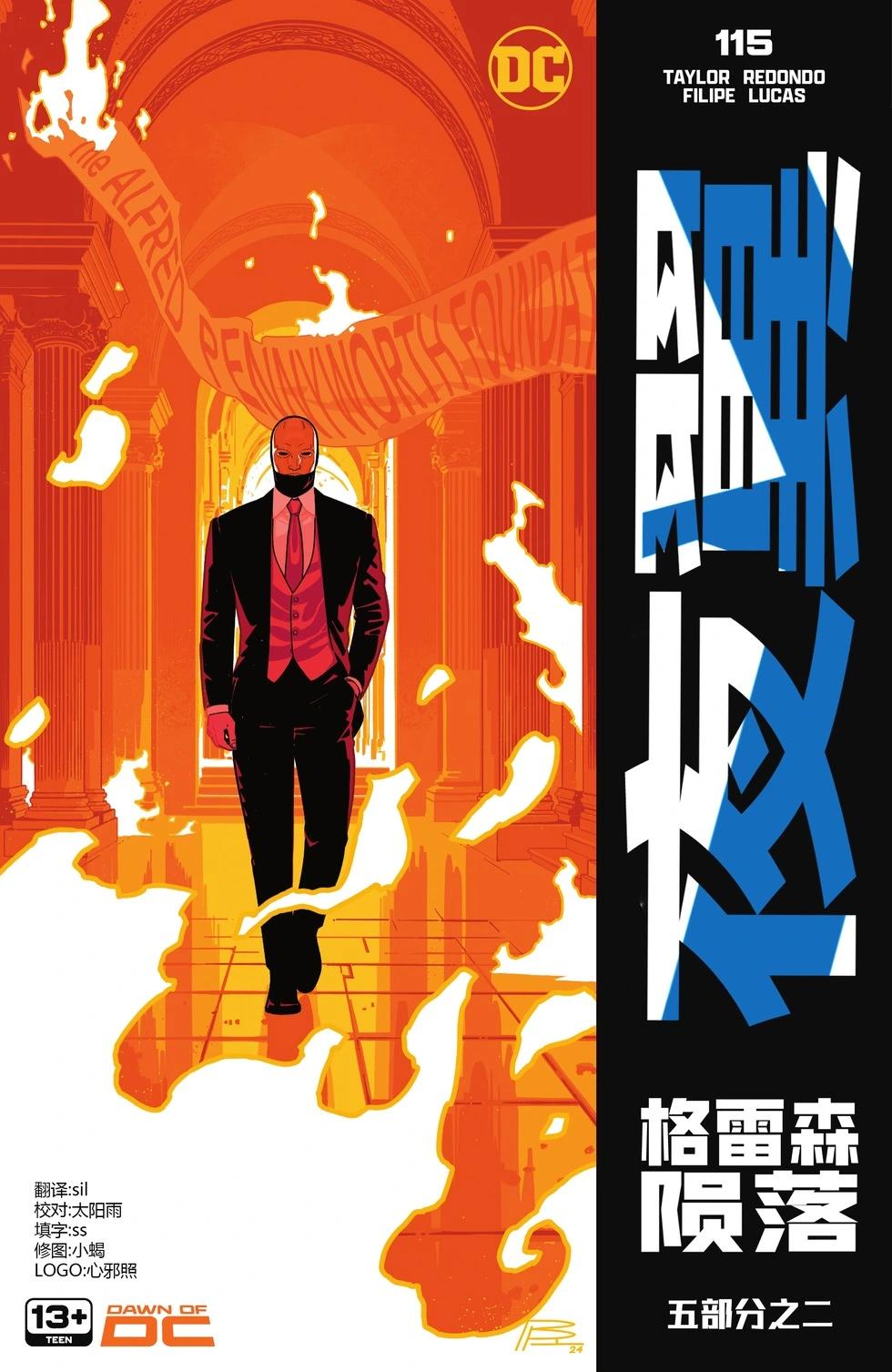 夜翼V4 - 第115卷 - 1