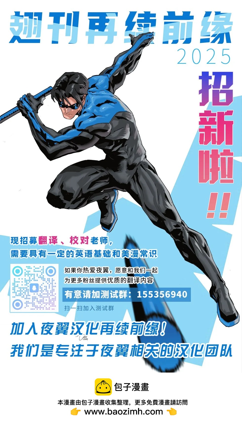 夜翼V4 - 第123卷 - 5