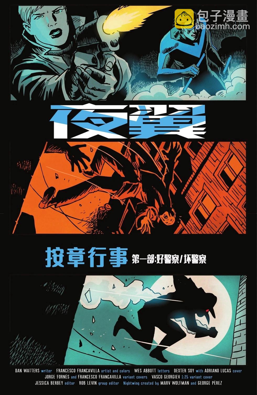 夜翼V4 - 第125卷 - 6