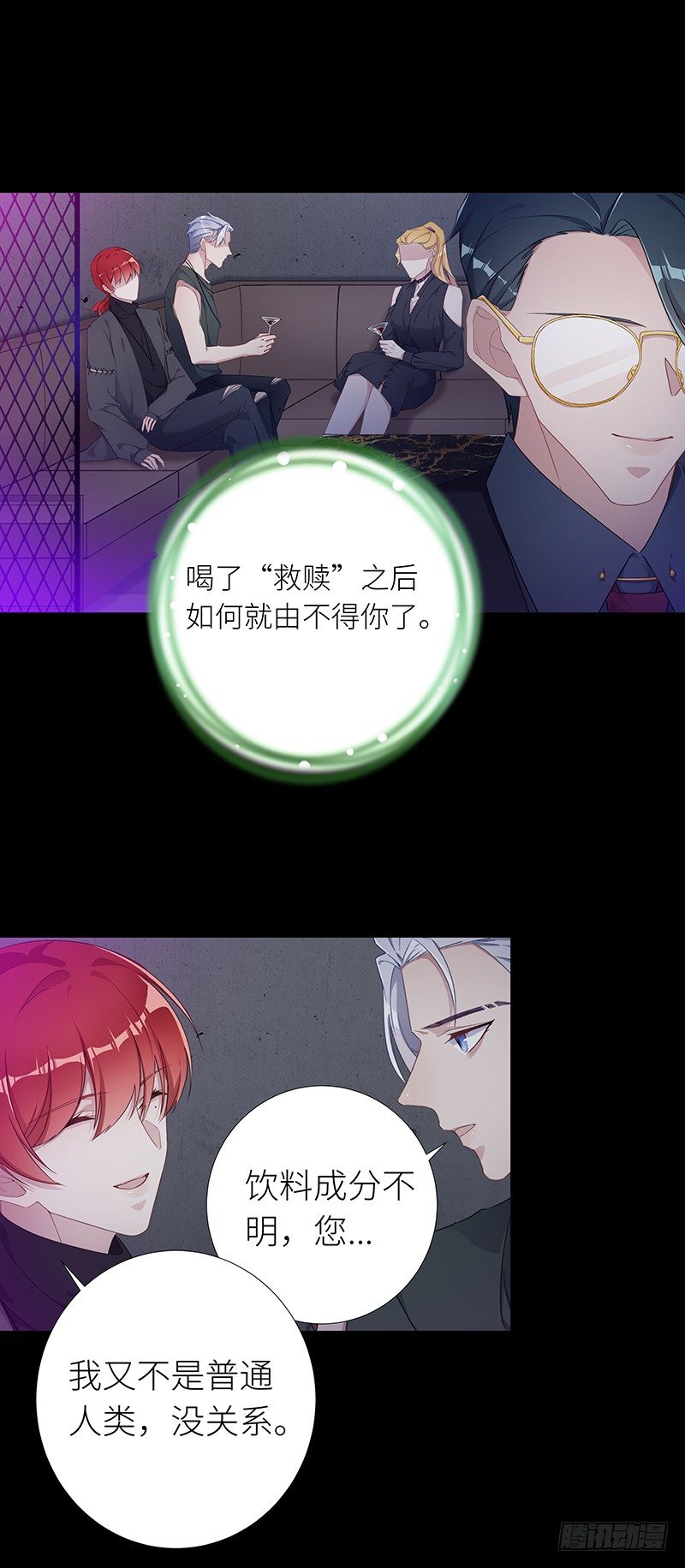 夜永昼 - 狼之吻04 - 3