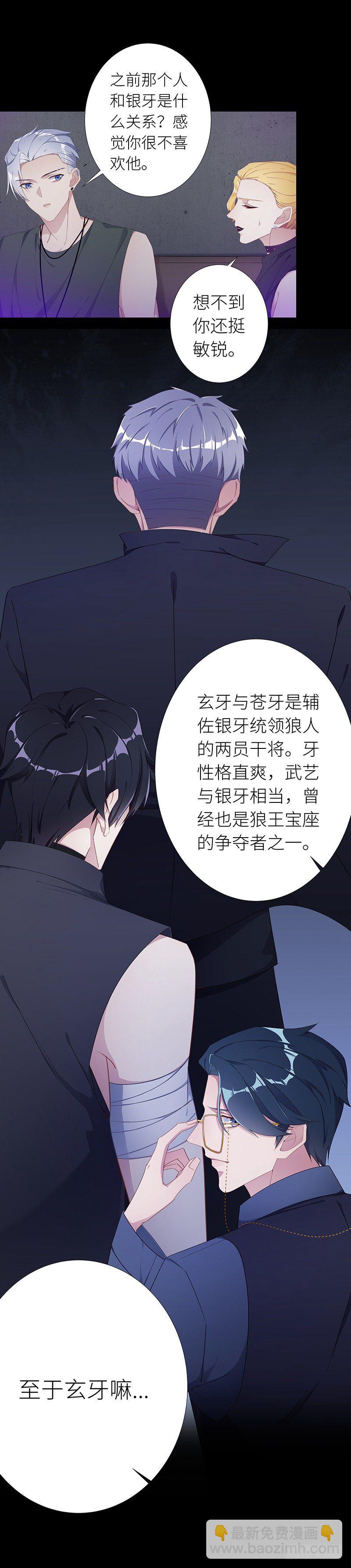 夜永昼 - 狼之吻04 - 2