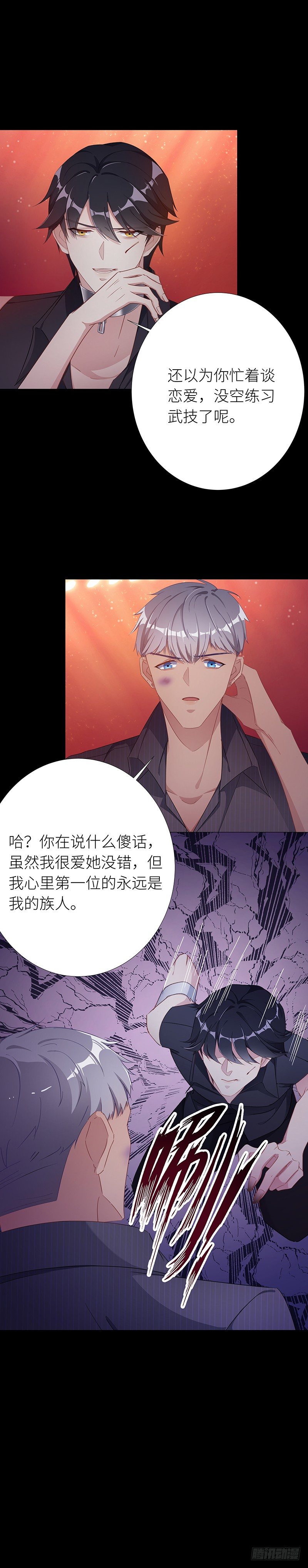 狼之吻06-第22话