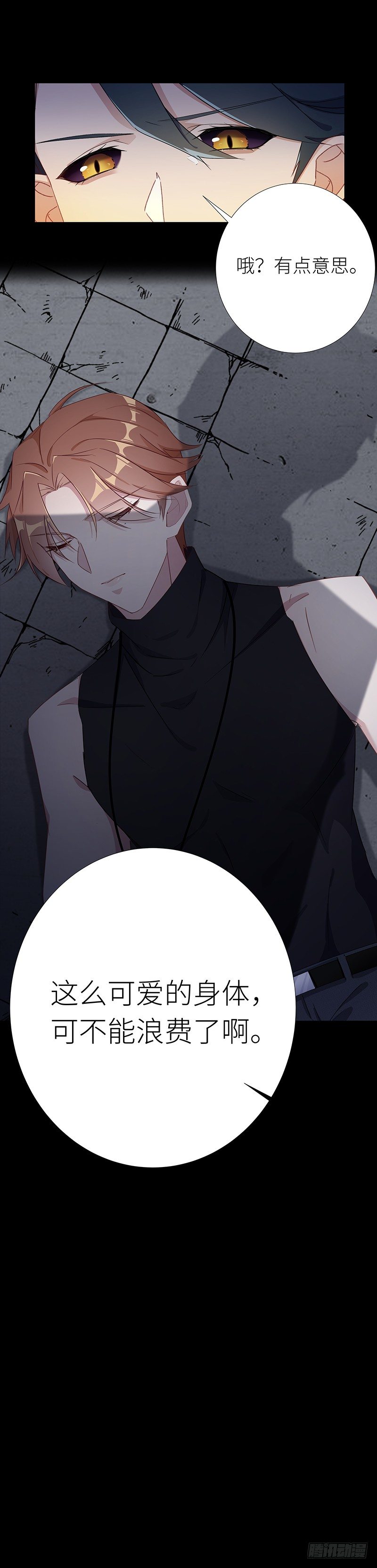 狼之吻08-第24话