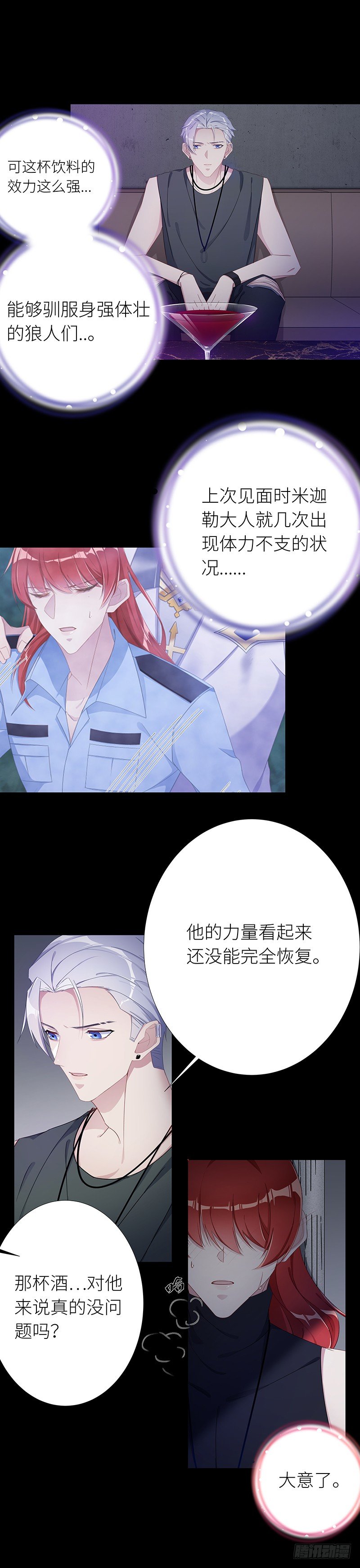 狼之吻08-第24话