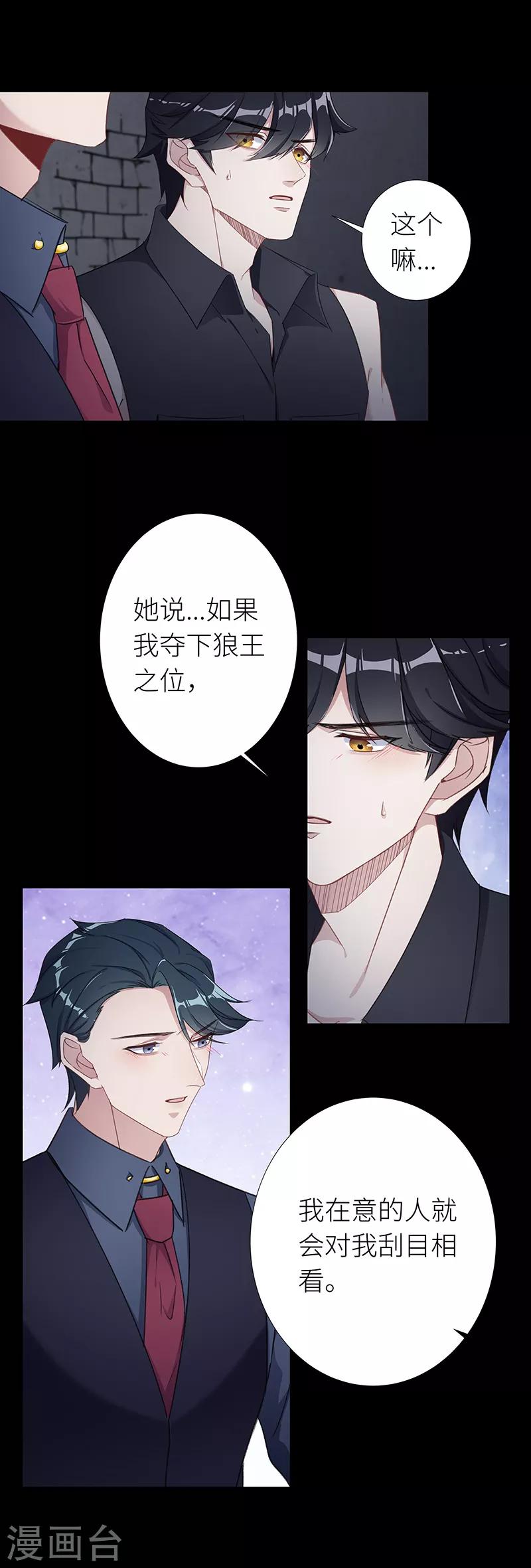 第28话 狼之吻13-第28话