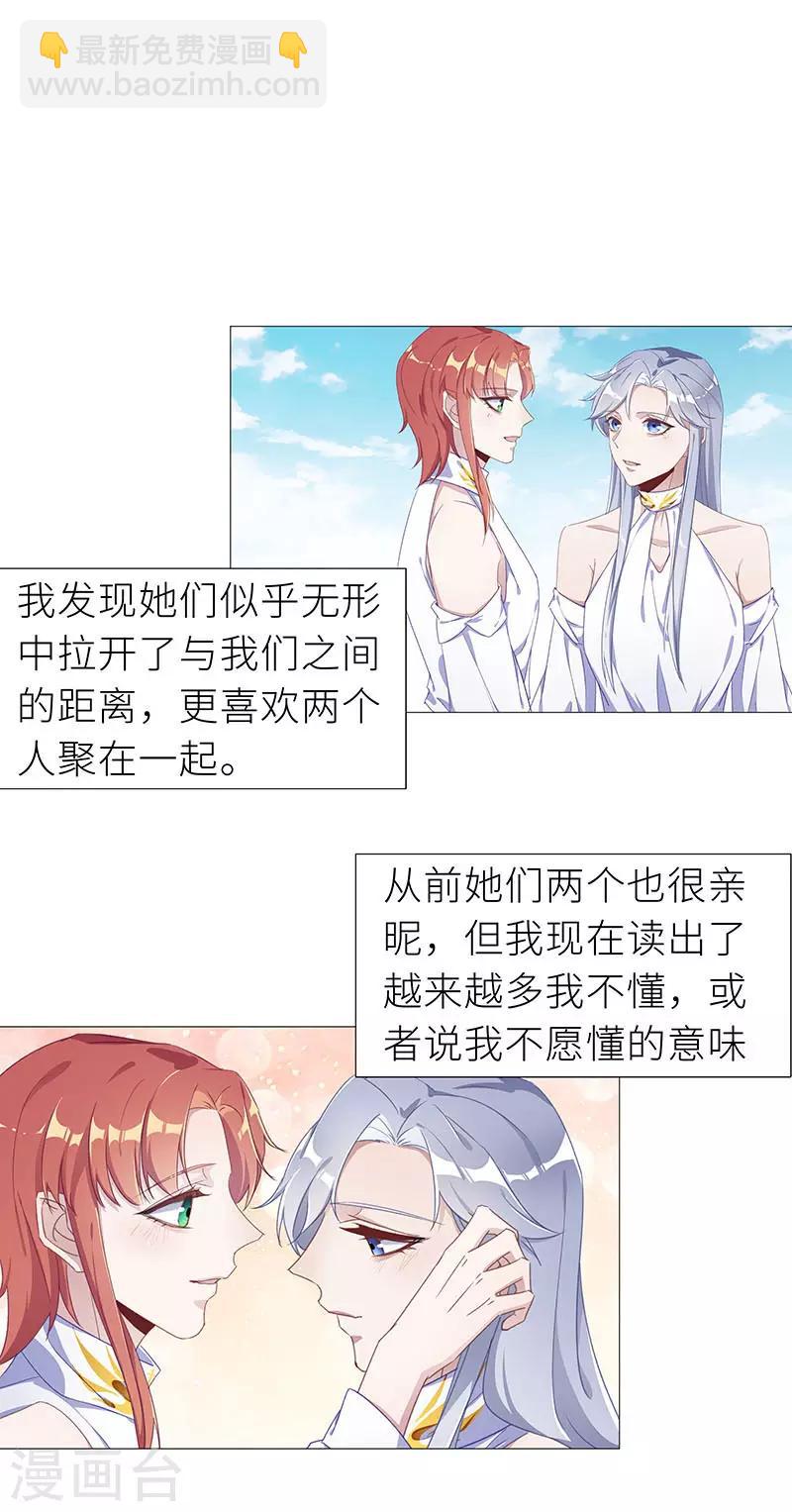 第51话 往昔与遥远星辰03-第54话