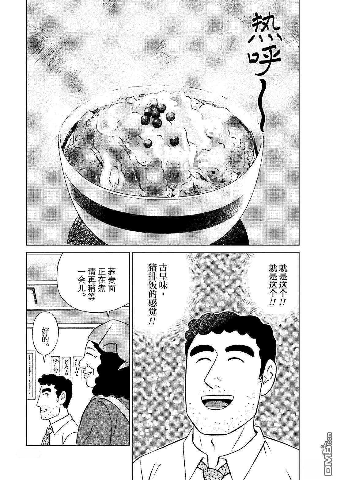 野原廣志的午餐流派 - 第1話 - 2