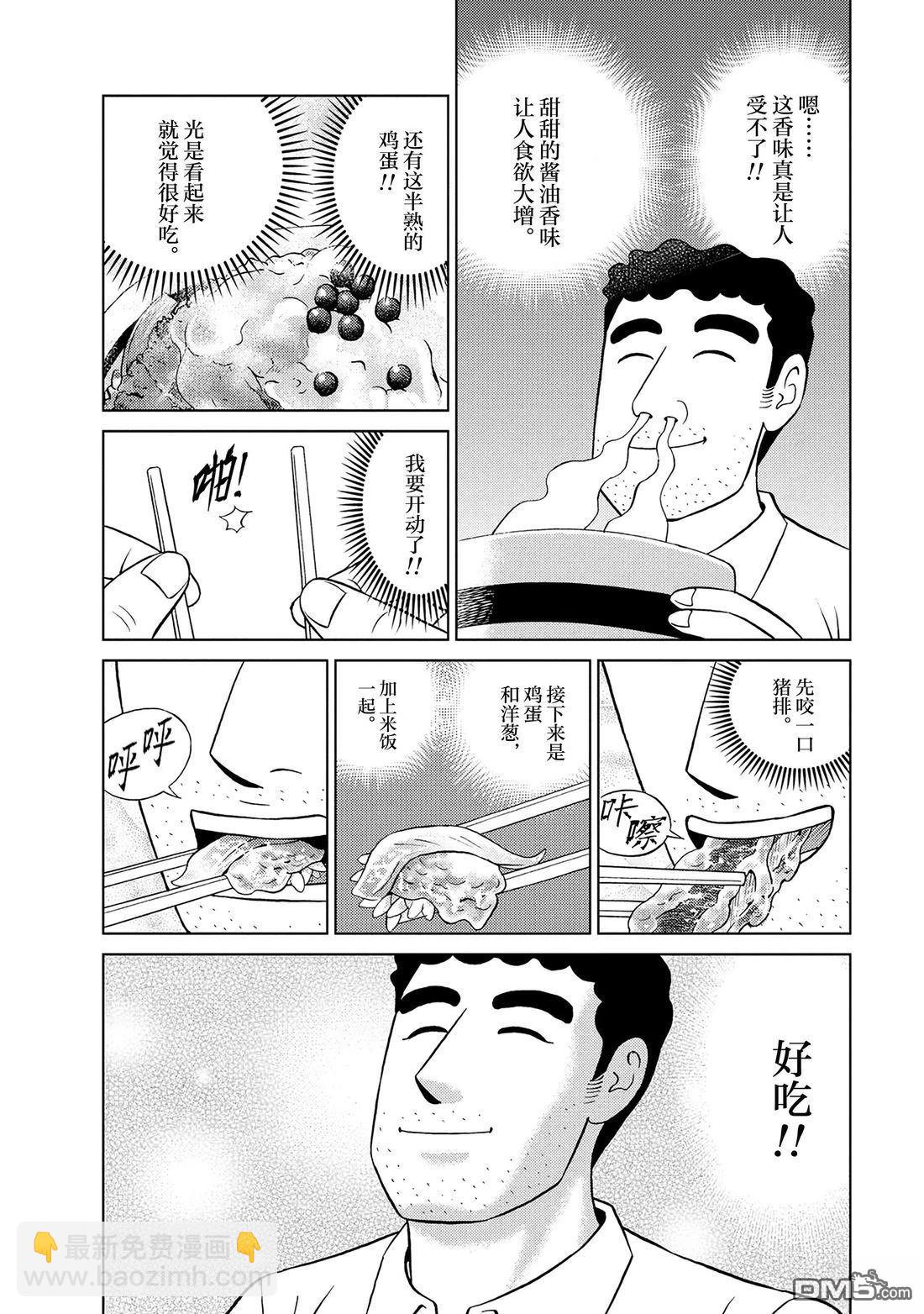 野原廣志的午餐流派 - 第1話 - 3