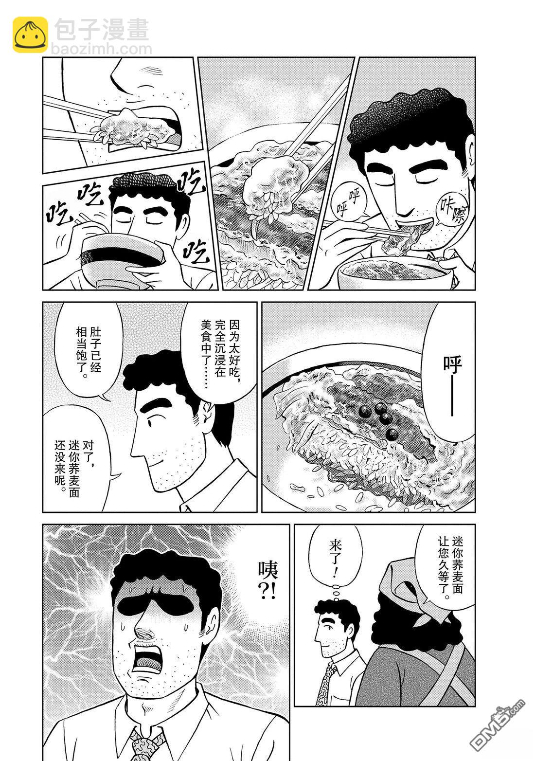 野原廣志的午餐流派 - 第1話 - 4